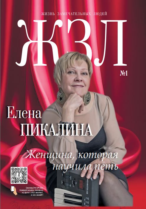 Именной журнал ЖЗЛ в подарок преподавателю