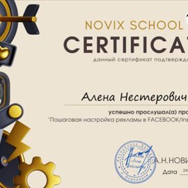 Сертификат таргет